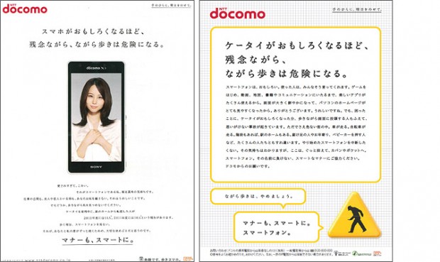 Der japanische Netzbetreiber Docomo versucht bereits seit längerem, durch Zeitungsanzeigen auf die Gefahr von gleichzeitiger Smartphone-Nutzung und Spaziergängen hinzuweisen. (Bild: Docomo)