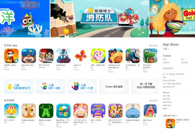 Blick in den chinesischen Appstore, wo KlangDings prominent platziert wurde. (Bild: DoDings)
