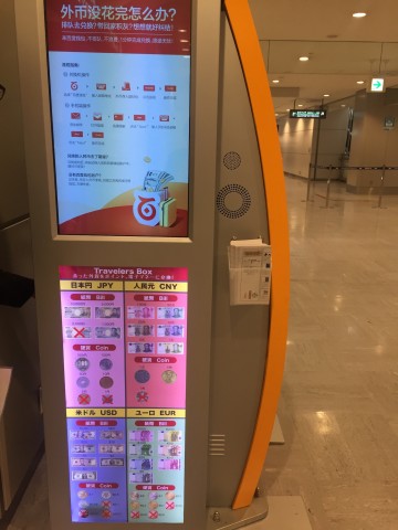 Der Automat steht etwas verlassen im Terminal 1 des Flughafens. (Foto: Travelers Box)
