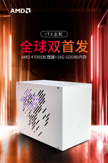 Mini-PC mit AMD 4700S (Bild: Tmall)