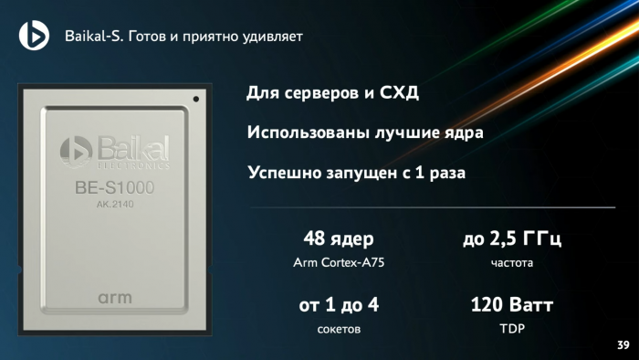 Baikal-S im Überblick (Bild: Baikal Electronics)