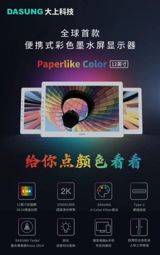 Dasung Paperlike Color: Kleiner Monitor mit E-Ink-Display stellt