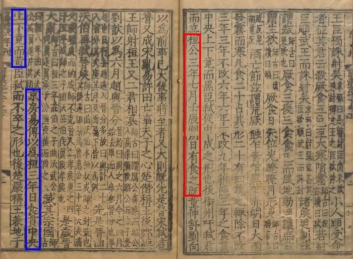 Ein Foto des betreffenden chinesischen Textes (Bildnachweis: Nationalarchiv Japan).